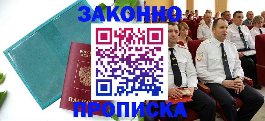 временная регистрация законно в Магадане