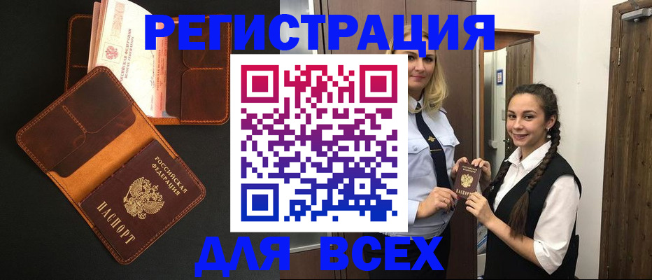 прописка ребенка в Магадане