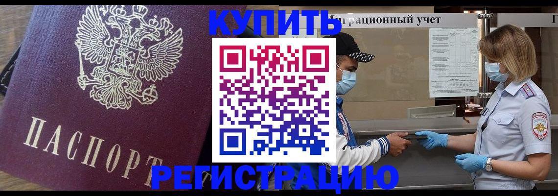 прописка штамп в Магадане