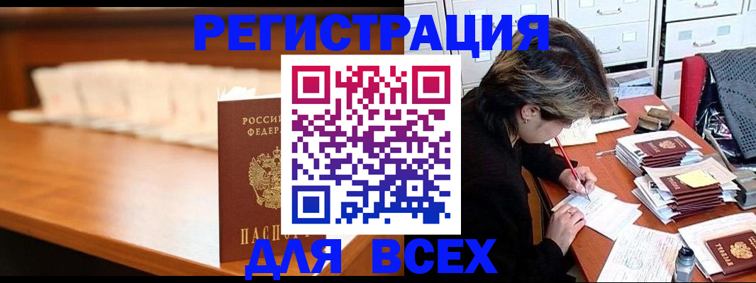 купить прописку в Магадане