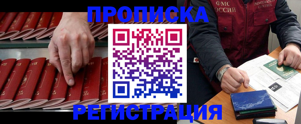 временная регистрация надежно в Магадане