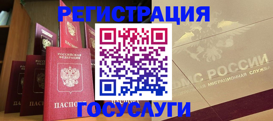временная регистрация купить в Магадане