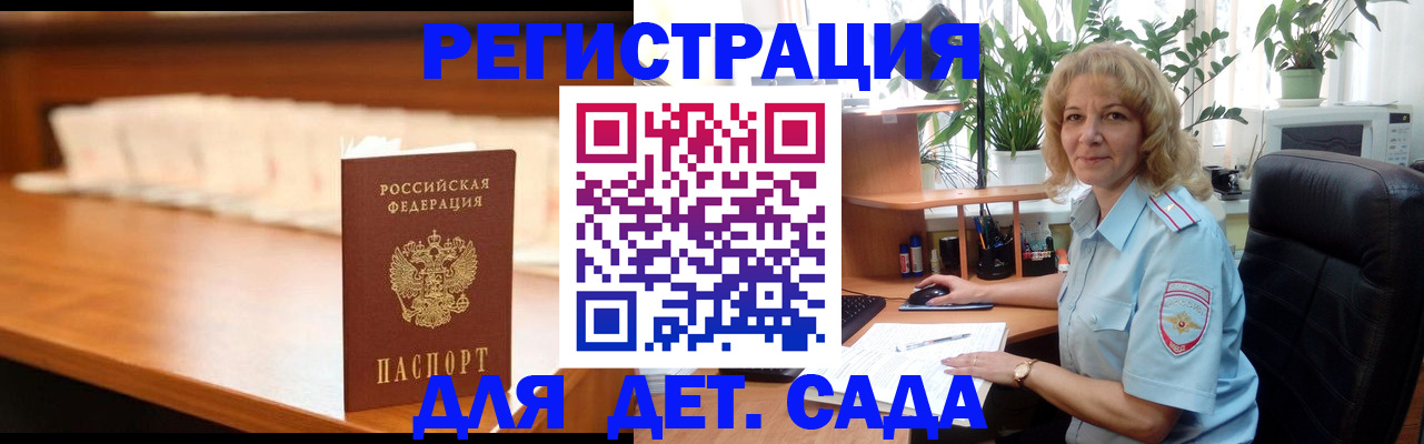 прописка ребенка в Магадане