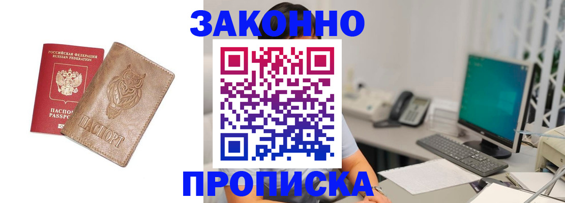 прописка в квартире в Магадане