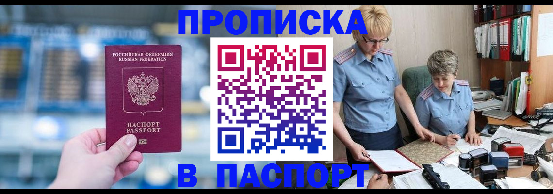 временная регистрация в квартире в Магадане